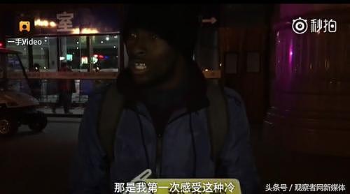 非洲留学生在中国过冬：我穿了四件！都是眼泪！