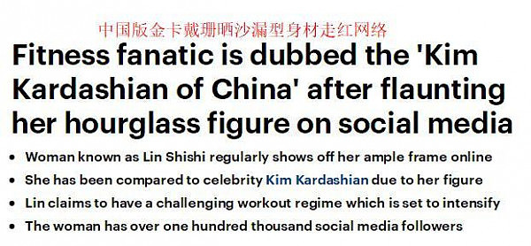 中国版卡戴珊因丰臀走向国际，却遭遇国内网友质疑骂声一片 - 3