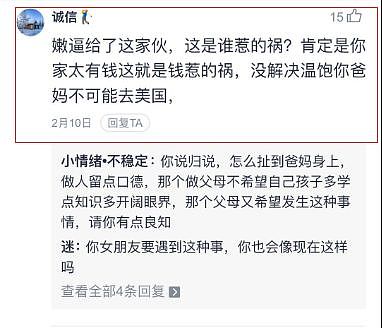中国游学女生遭牧师性侵，受辱少女在网民的口水中又被“强暴”了一次！ - 10