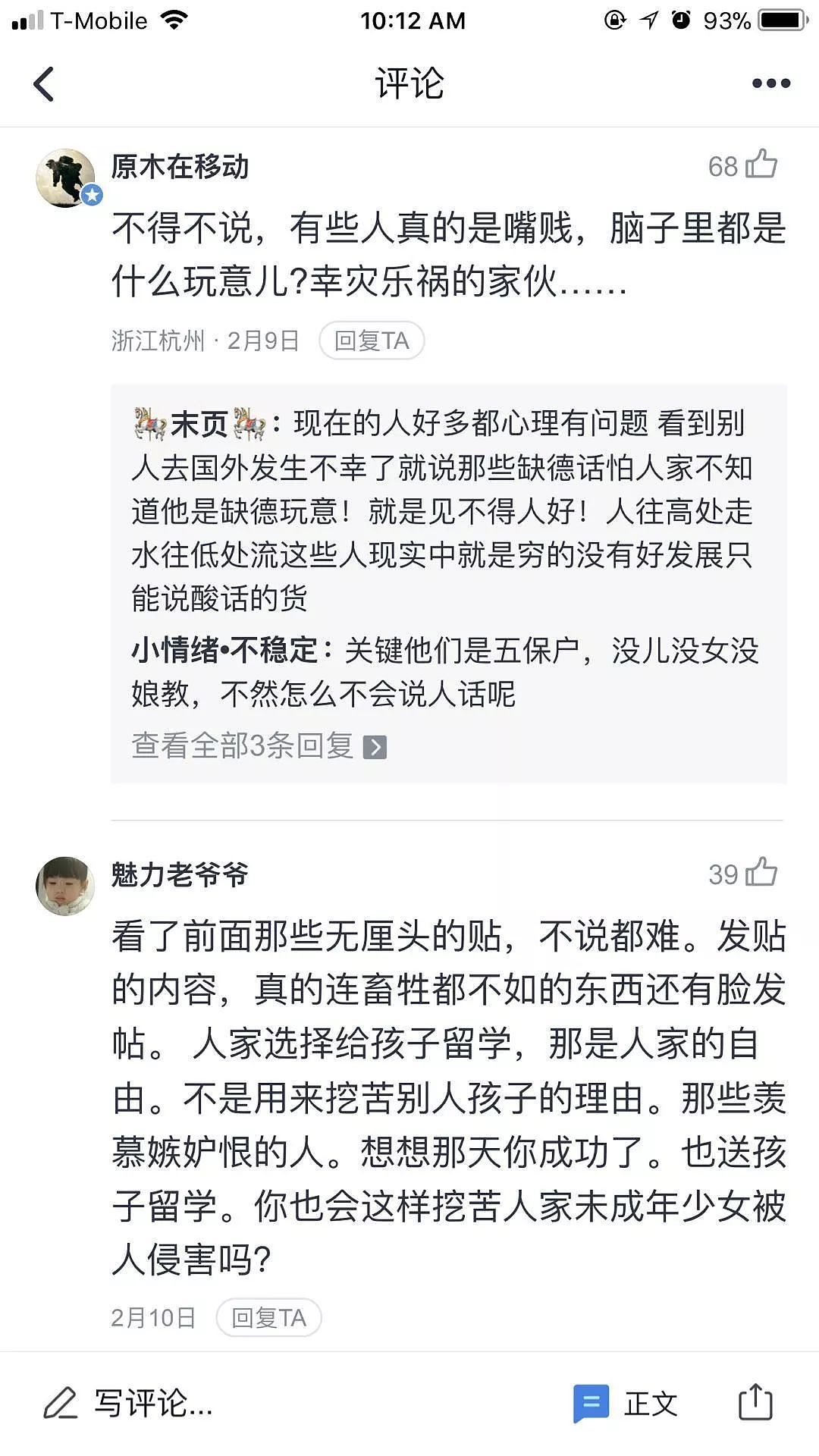 中国游学女生遭牧师性侵，受辱少女在网民的口水中又被“强暴”了一次！ - 14