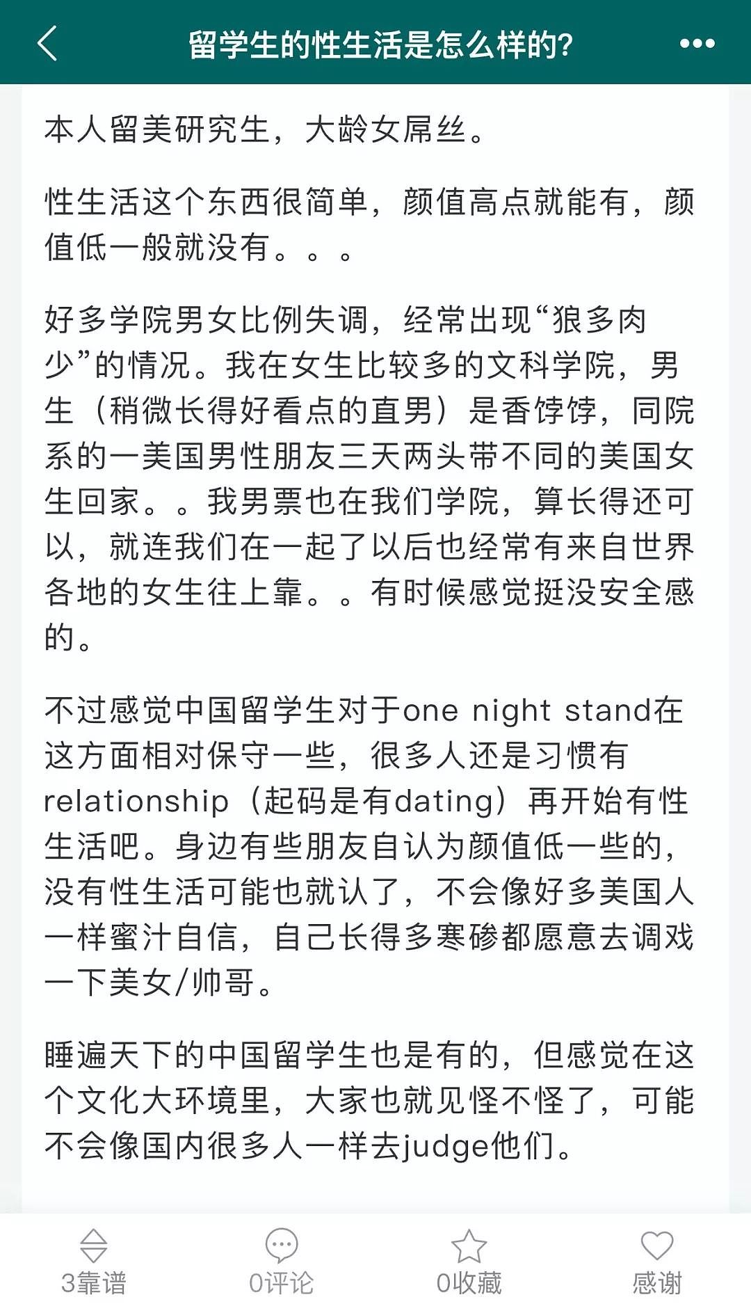 中国留学生在海外“性福”吗？几十个老司机说出了自己的故事…… - 15