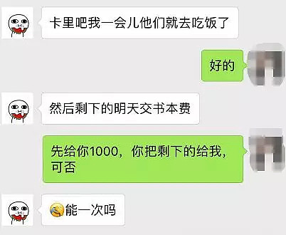 独家曝光！17岁华人小鲜肉离澳前骗走4000澳币！既是学渣又是人渣（组图） - 6