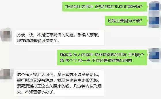 独家曝光！17岁华人小鲜肉离澳前骗走4000澳币！既是学渣又是人渣（组图） - 22