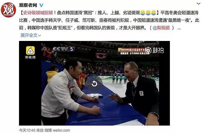 半小时4名中国运动员被判犯规出局！“五连冠”之梦遭裁判终结，韩国历届黑料被扒！网友怒了：一个运动员能有几个4年？ - 52