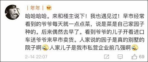 扎心了！网友善心大发给卖菜大爷50块，后来得知菜是在别墅里种的… - 11