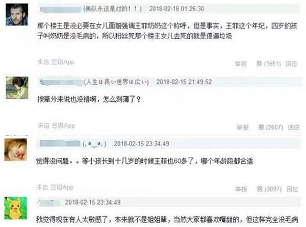 小女孩称呼王菲为奶奶被粉丝骂惨，网友：那应该叫她什么？ - 3