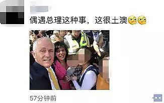 突发！澳洲总理突然到华人区狂发红包！更与大量华人民众亲切自拍合影！（组图） - 11