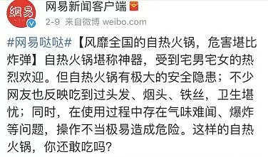中国留学生吃“自热火锅”致学校疏散！爆炸、禁飞、食安，小心“网红食品”变成身边的定时炸弹。 - 21