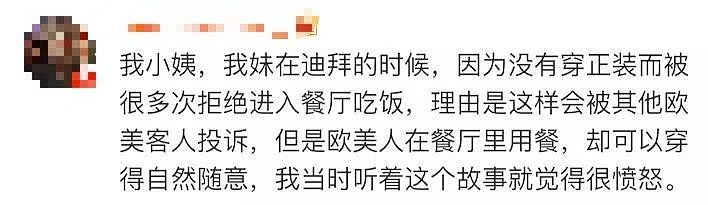 对欧美人尊为上帝，对中国人却百般歧视，迪拜帆船酒店这就是你的7星标准？ - 22