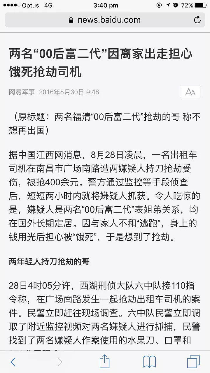 炸裂！遭绑架17岁澳洲华裔少女被曝曾网上骗汇！约30人自曝中招：“出了名的嚣张！”...（组图） - 20