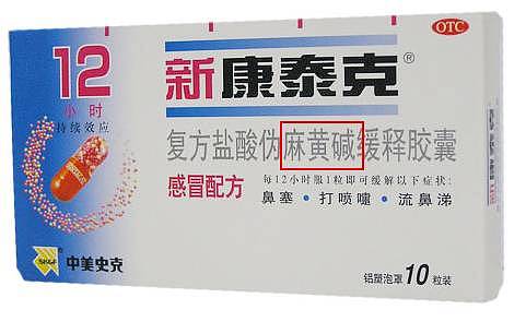 小心！这些药被澳洲列为禁药且入境就受罚或被遣返，但华人及留学生依然在带！（组图） - 10