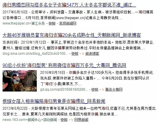 多名中国女孩被“日籍酒店高管”骗取20多万RMB！外国的月亮一定圆吗？（组图） - 7