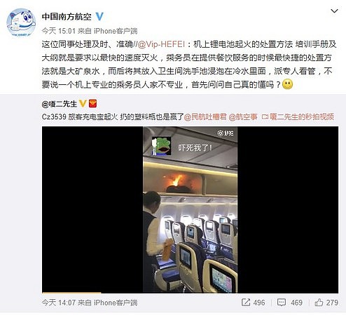 乘客行动电源突自燃　南航勇敢空姐矿泉水灭火反遭炮轰！ - 3