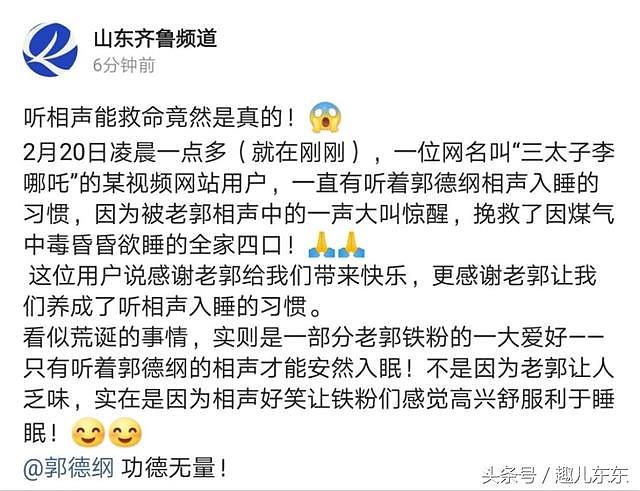 郭德纲的相声能救命？听郭德纲相声救了全家性命，郭德纲这样回应