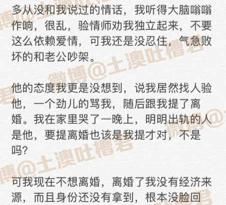 澳华女请性感辣妹考验冷淡老公，不料弄巧成拙惨被离婚！哭诉：“PR还没拿到也没钱怎么办！” - 3