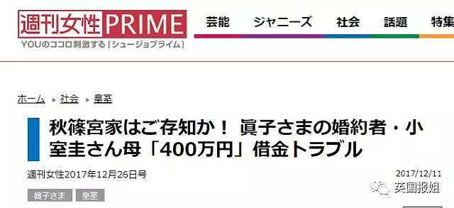 日本公主嫁平民初恋：男方他妈劈腿骗婚还养小白脸（组图） - 13