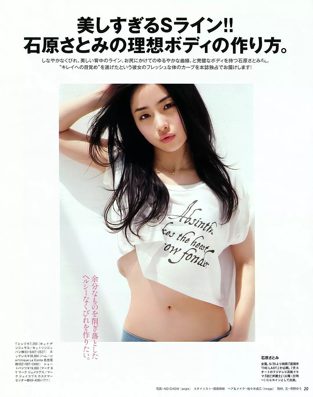 日本这本要“扒光”所有偶像的女性杂志，尺度到底有多大？ - 16
