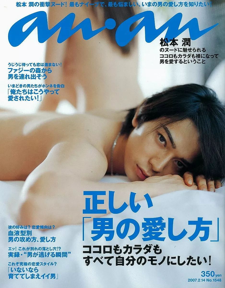 日本这本要“扒光”所有偶像的女性杂志，尺度到底有多大？ - 39