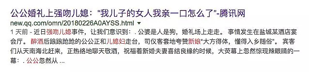 视频！“我儿子的女人，我亲一口怎么了？”婚礼上中国公公强吻新娘后被传跳楼？婚礼习俗遭吐槽：“太恶心了！” - 1