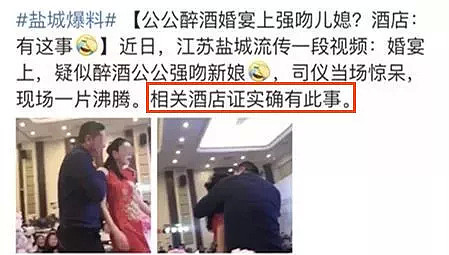 视频！“我儿子的女人，我亲一口怎么了？”婚礼上中国公公强吻新娘后被传跳楼？婚礼习俗遭吐槽：“太恶心了！” - 16