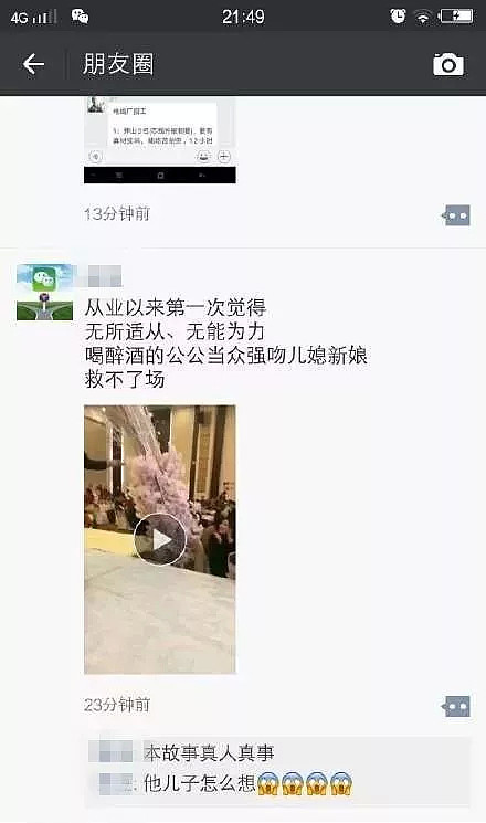 视频！“我儿子的女人，我亲一口怎么了？”婚礼上中国公公强吻新娘后被传跳楼？婚礼习俗遭吐槽：“太恶心了！” - 17