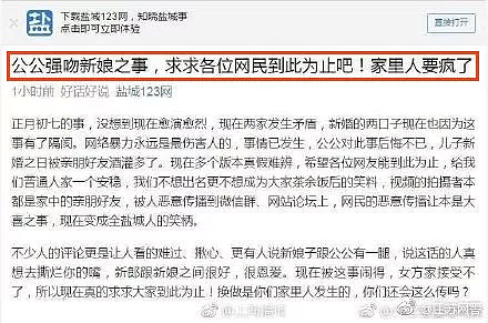 视频！“我儿子的女人，我亲一口怎么了？”婚礼上中国公公强吻新娘后被传跳楼？婚礼习俗遭吐槽：“太恶心了！” - 24