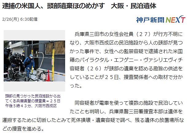 震惊！日本某民宿内又一碎尸案，屋内行李箱发现一颗女性人头！ - 2