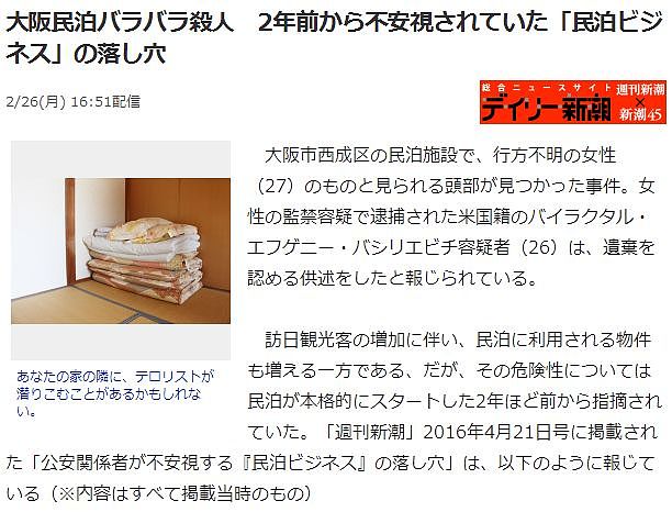震惊！日本某民宿内又一碎尸案，屋内行李箱发现一颗女性人头！ - 31