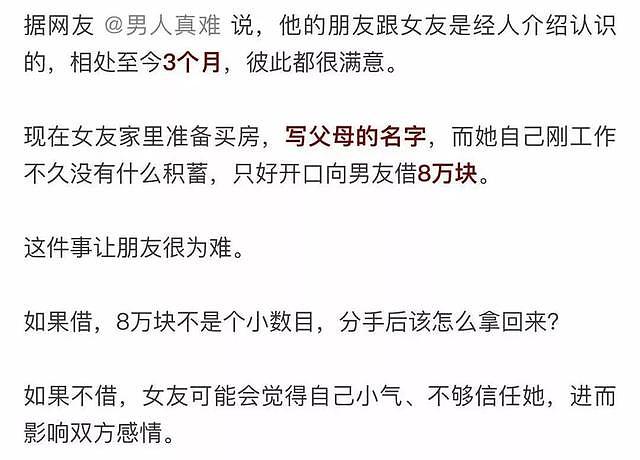 刚认识3个月的女友，要借8万块给父母买房！借不借？送命题啊……