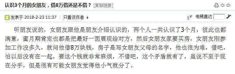 刚认识3个月的女友，要借8万块给父母买房！借不借？送命题啊……