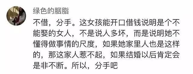 刚认识3个月的女友，要借8万块给父母买房！借不借？送命题啊……