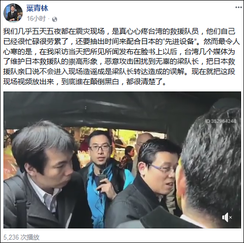 揭露日本救援队后 大陆记者在台湾遭如此待遇（图） - 5