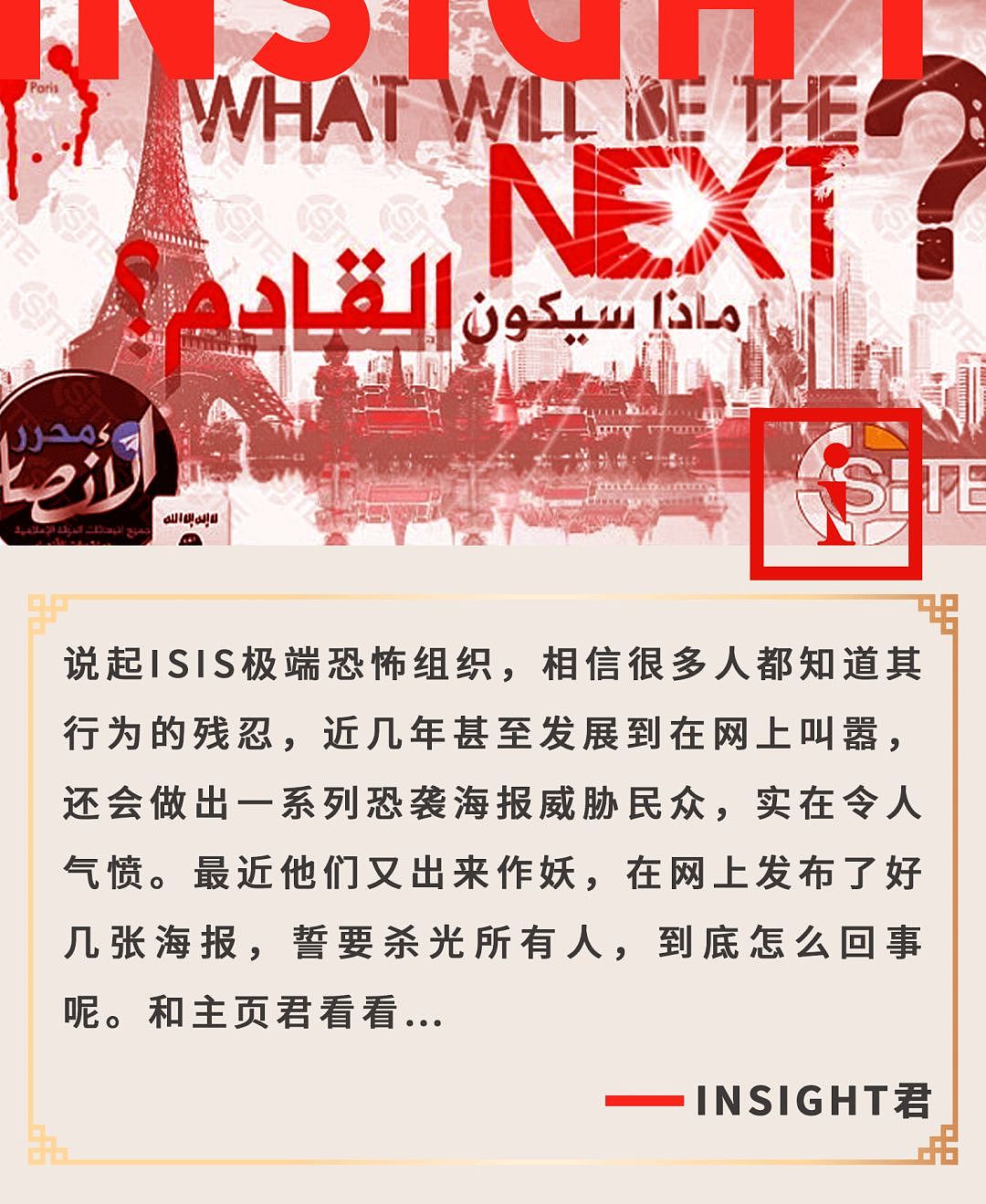 ISIS团体又双叒宣战！瞄准纽约巴黎悉尼，叫嚣大开杀戒 - 1