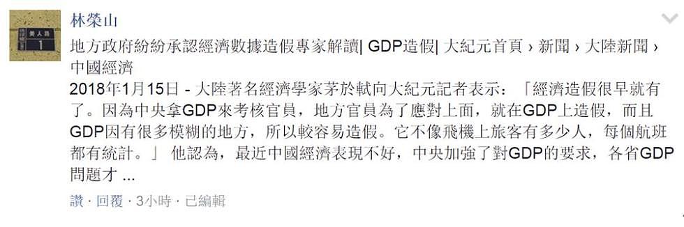 香港GDP被深圳超越有人不服 却被台湾打了脸... - 10