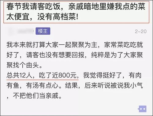 过节请12人吃饭花800块 亲戚却嫌菜便宜?网友懵了