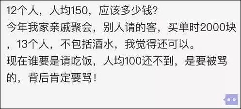 过节请12人吃饭花800块 亲戚却嫌菜便宜?网友懵了