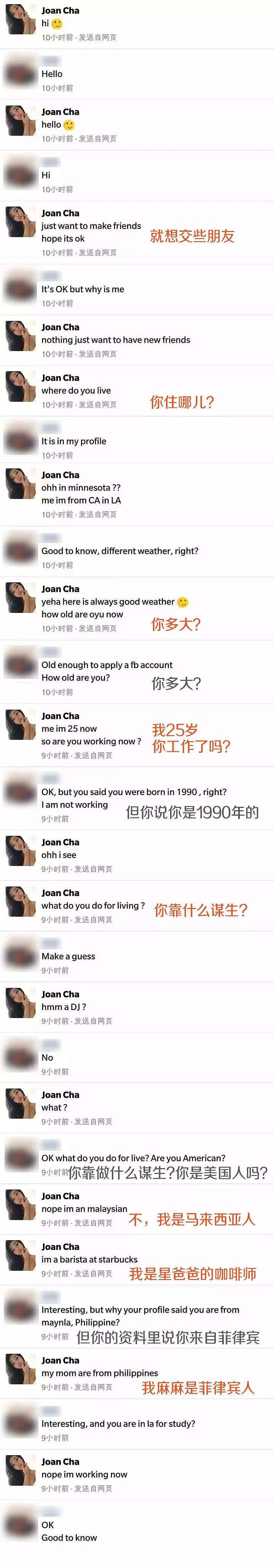 针对留学生的裸聊诈骗又开始？！中国留学生Facebook险遭套路（组图） - 3
