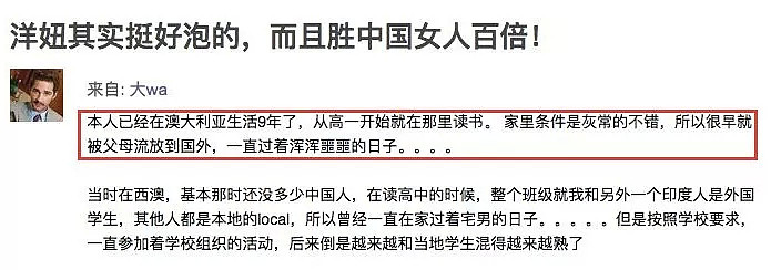 “和中国女人生下来的孩子就是没前途！”华人男子澳洲留学9年称，“洋妞很好泡，胜中国女人百倍”！网友看不下去了… - 3