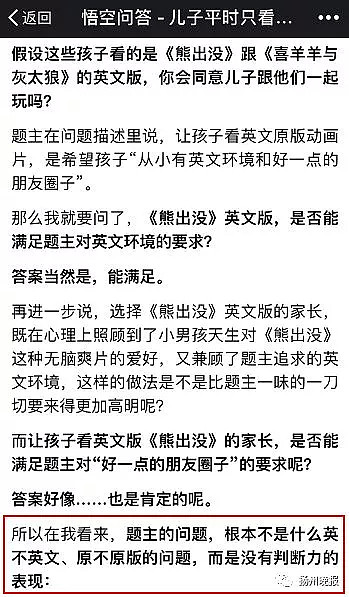 妈妈不让儿子和看国产动画的小孩一块玩，网友吵翻了！（组图） - 5