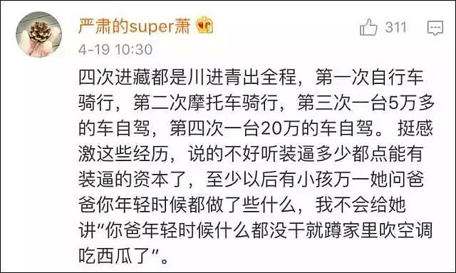 当初装X去西藏，回来变成这德行，父母都以为整容了 - 52