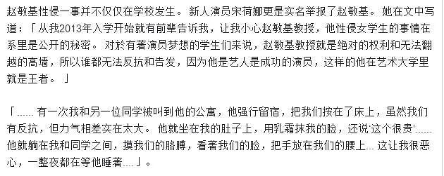 又一轰动娱乐圈的性侵丑闻！牵扯若干影帝、顶级大导… - 9