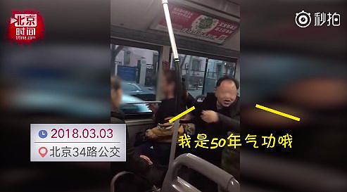 北京公交车惊现“神医”，专治癌症晚期，被他拍一下能活4000岁！（视频） - 6