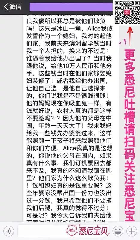 悉尼华女嫁中国农村丈夫痛苦不堪！“给你身份给你生娃，你这样对我？！（图） - 4