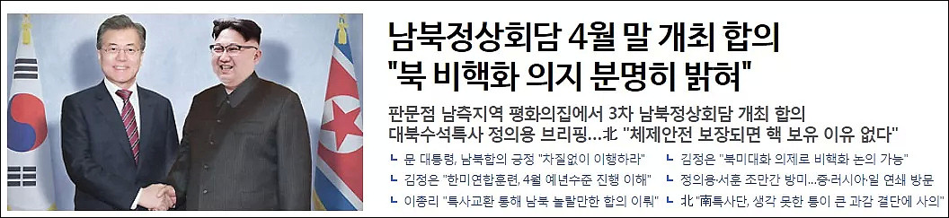 朝韩首脑下月会谈，朝鲜开出的弃核条件是…… - 1