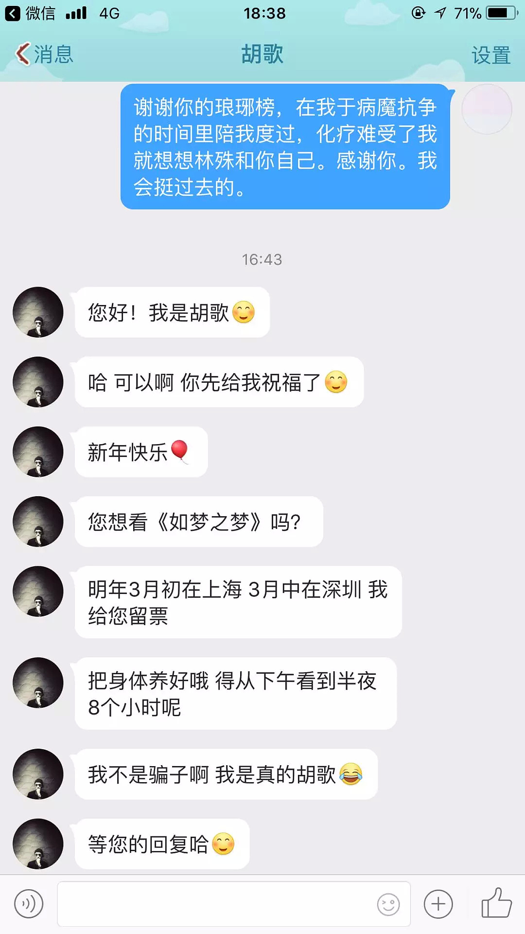 暖炸！胡歌邀请她看剧、合照，还一起吃饭！白血病女孩圆梦了！（组图） - 9