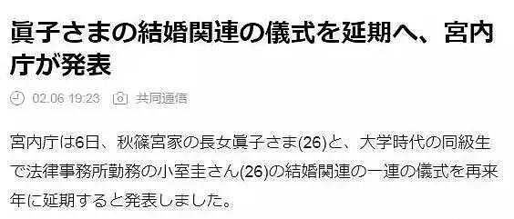 加入邪教？欠债不还？男女关系混乱？日本皇室公主准婆家丑闻频出，婚事或告吹