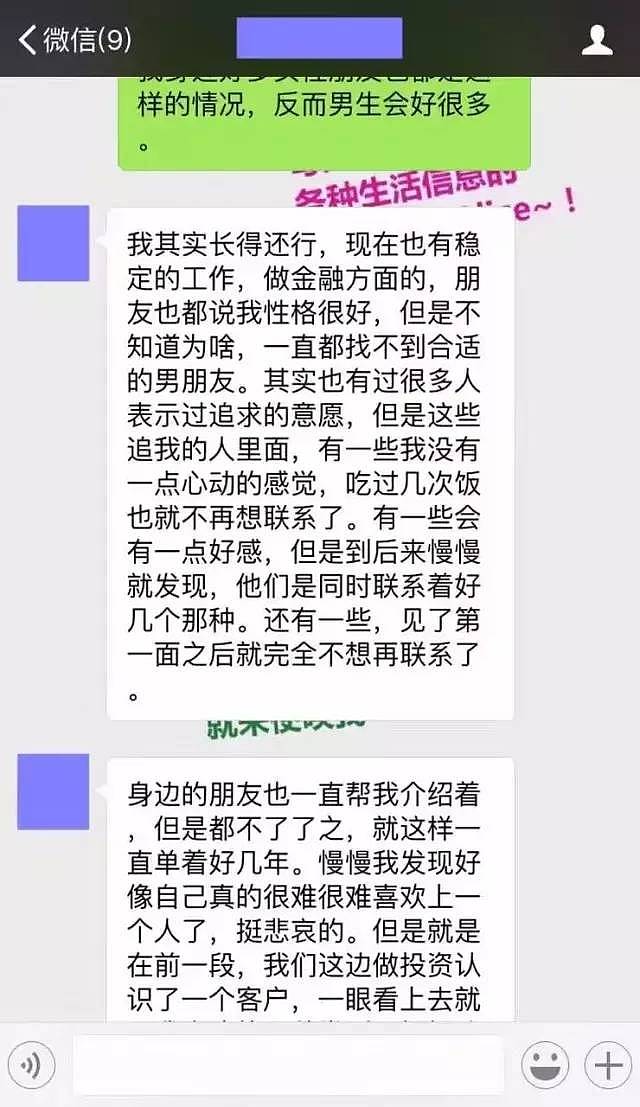 悉尼大龄单身华女崩溃了！“我有才有貌，怎么一直嫁不出去？” - 2