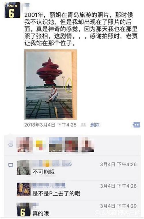 缘分！夫妻相识8年结婚5年 18年前竟在异地合过影