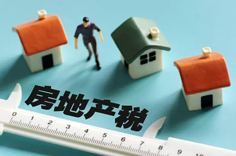 关于房地产税，这几件大事，你必须知道：何时推出？如何征收？影响多大？ - 1