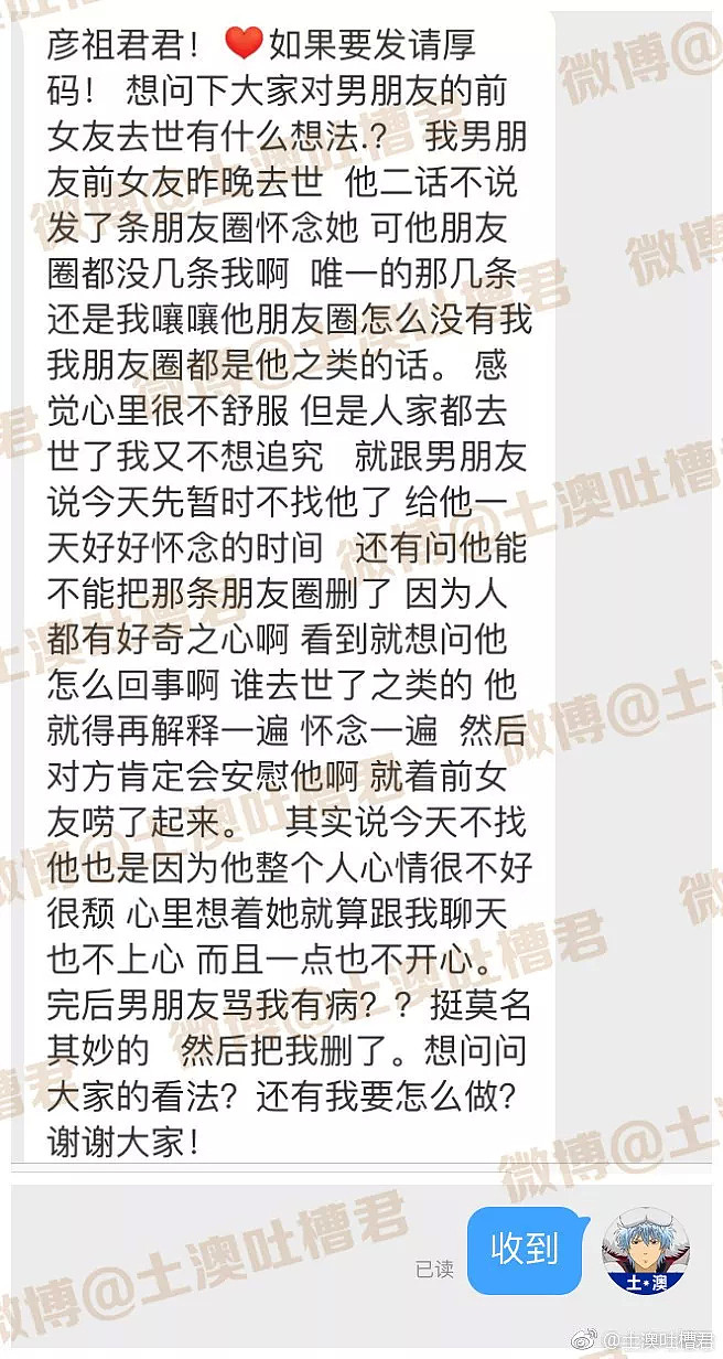 男朋友的前女友去世了，缅怀期我该怎么做？ - 1